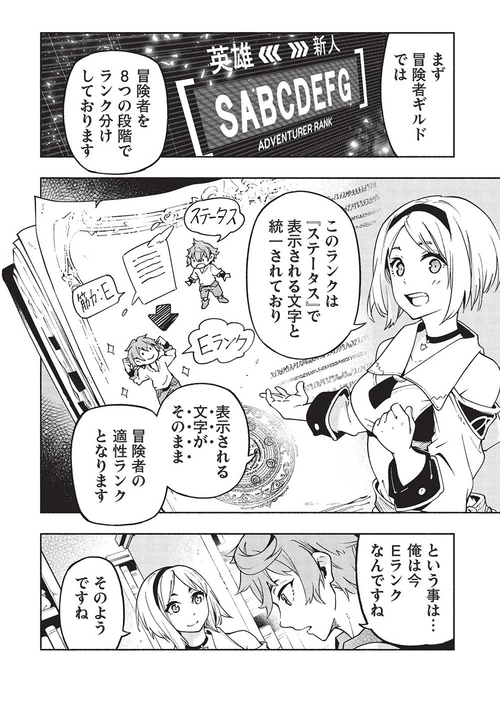 女神から『孵化』のスキルを授かった俺が、なぜか幻獣や神獣を従える最強テイマーになるまで 第1話 - 28