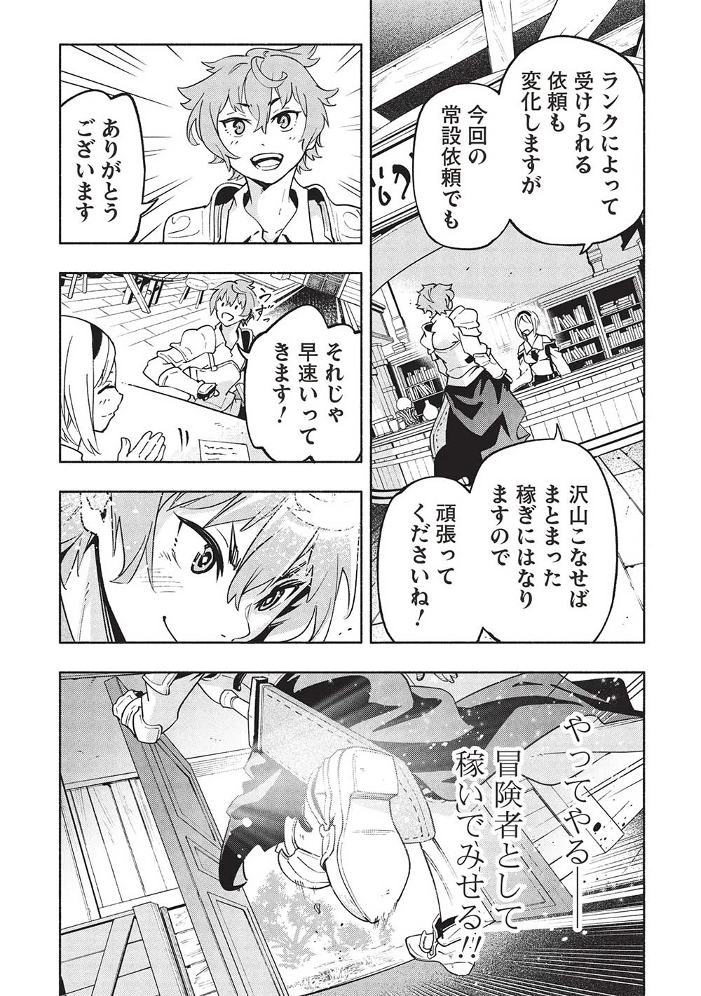 女神から『孵化』のスキルを授かった俺が、なぜか幻獣や神獣を従える最強テイマーになるまで 第1話 - 29