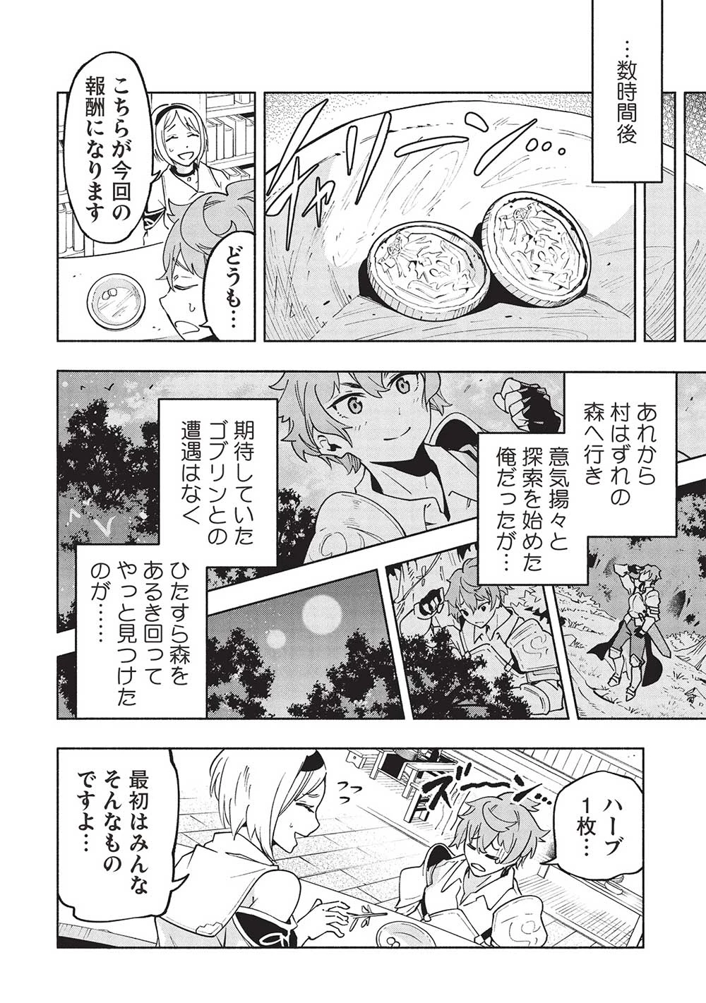 女神から『孵化』のスキルを授かった俺が、なぜか幻獣や神獣を従える最強テイマーになるまで 第1話 - 30