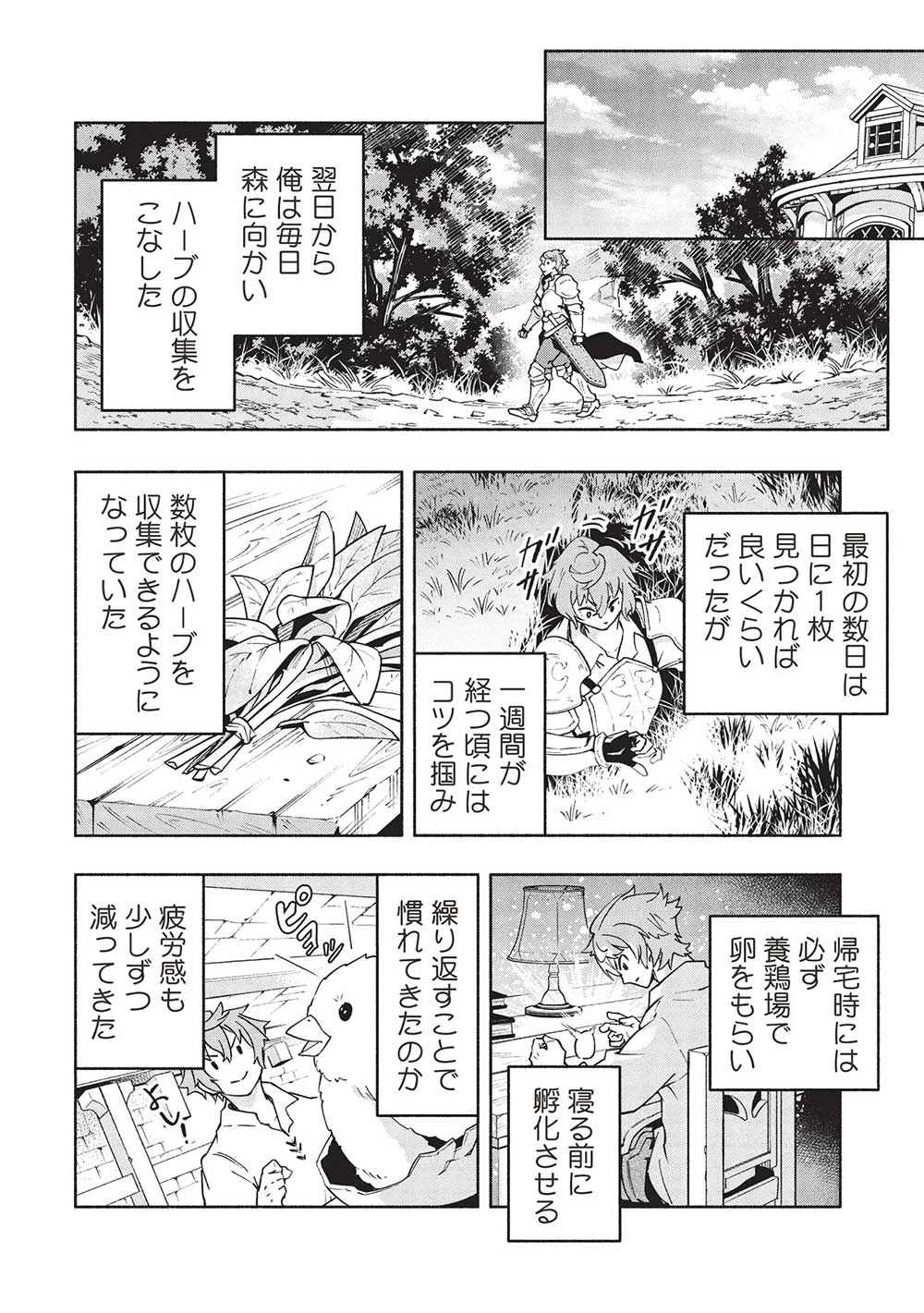 女神から『孵化』のスキルを授かった俺が、なぜか幻獣や神獣を従える最強テイマーになるまで 第1話 - 34