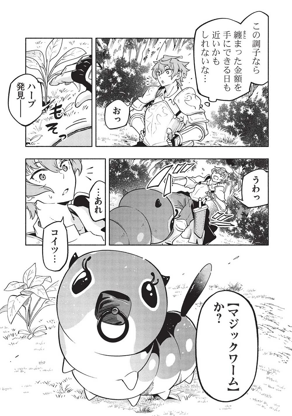 女神から『孵化』のスキルを授かった俺が、なぜか幻獣や神獣を従える最強テイマーになるまで 第1話 - 35