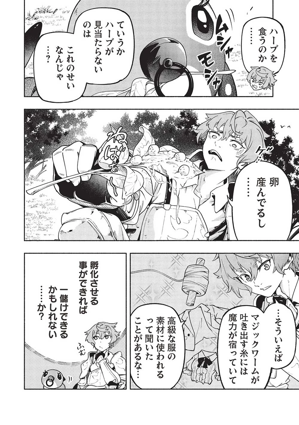 女神から『孵化』のスキルを授かった俺が、なぜか幻獣や神獣を従える最強テイマーになるまで 第1話 - 36