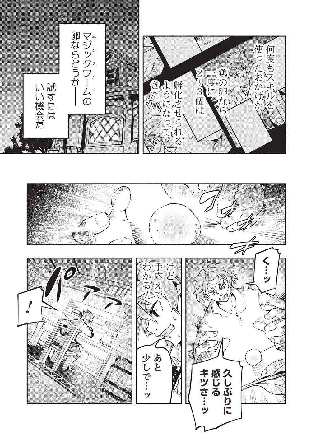 女神から『孵化』のスキルを授かった俺が、なぜか幻獣や神獣を従える最強テイマーになるまで 第1話 - 37