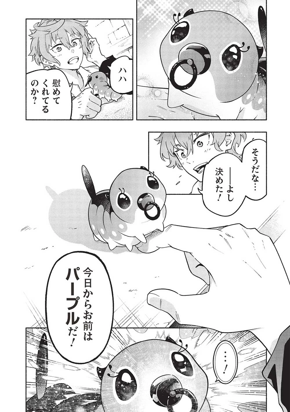 女神から『孵化』のスキルを授かった俺が、なぜか幻獣や神獣を従える最強テイマーになるまで 第1話 - 41