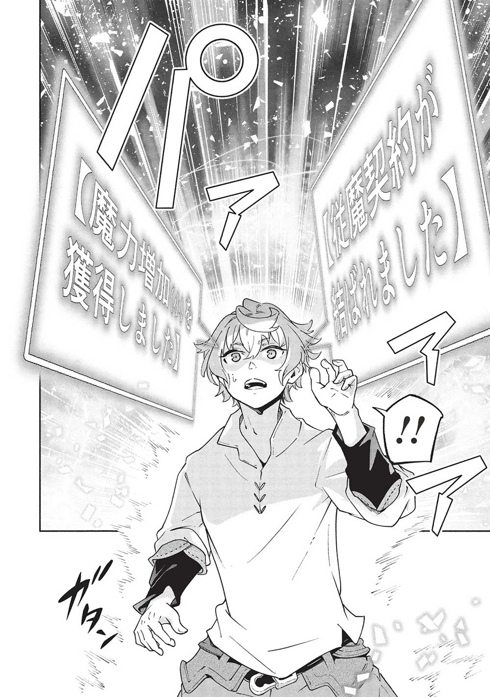 女神から『孵化』のスキルを授かった俺が、なぜか幻獣や神獣を従える最強テイマーになるまで 第1話 - 42