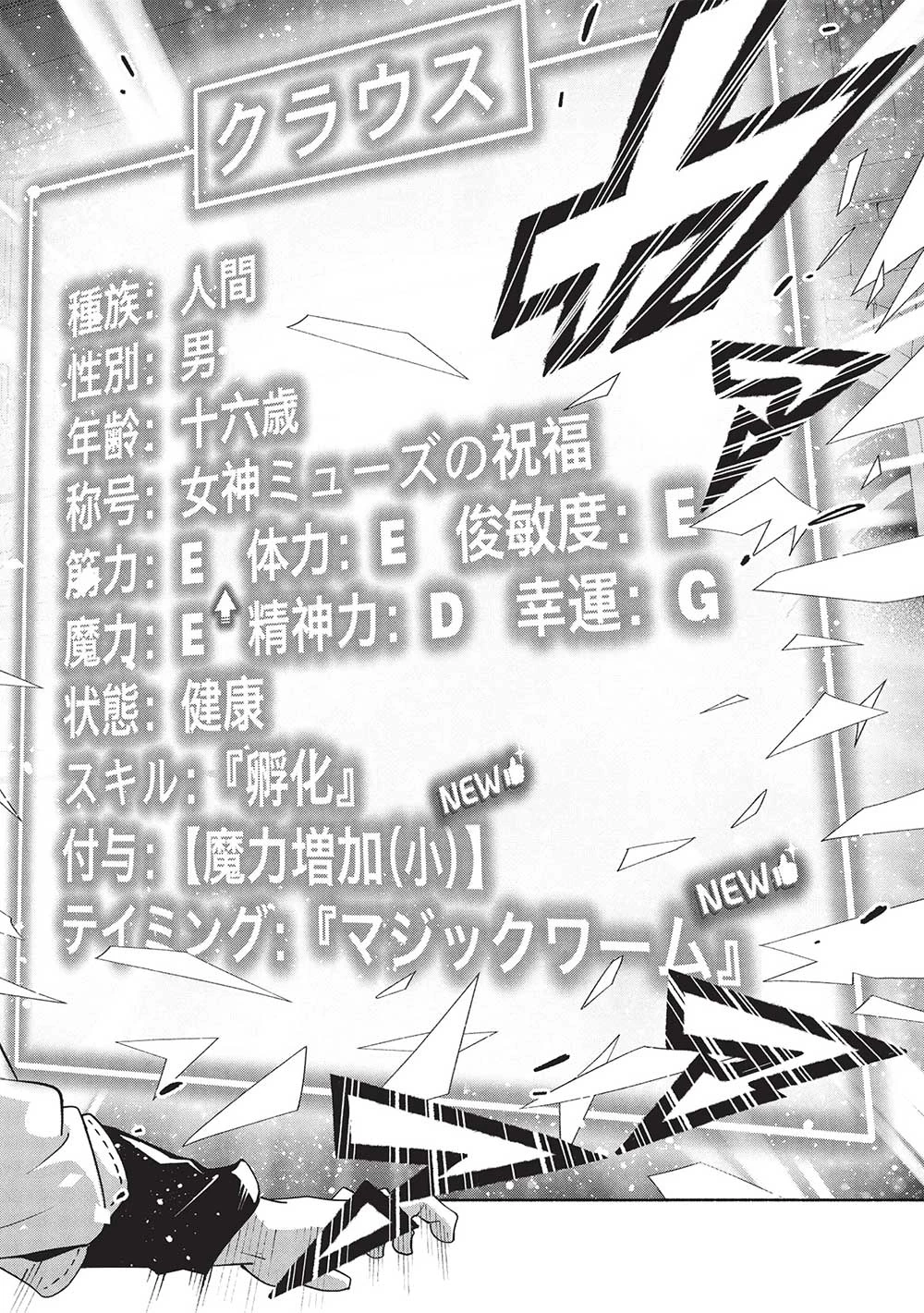 女神から『孵化』のスキルを授かった俺が、なぜか幻獣や神獣を従える最強テイマーになるまで 第1話 - 44