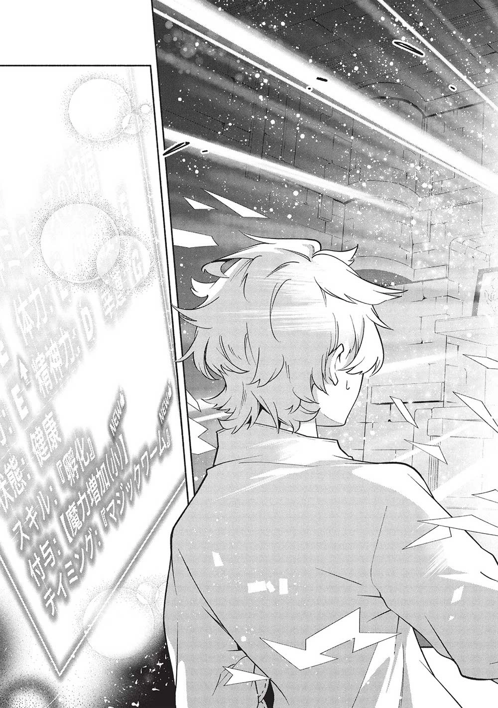 女神から『孵化』のスキルを授かった俺が、なぜか幻獣や神獣を従える最強テイマーになるまで 第1話 - 45