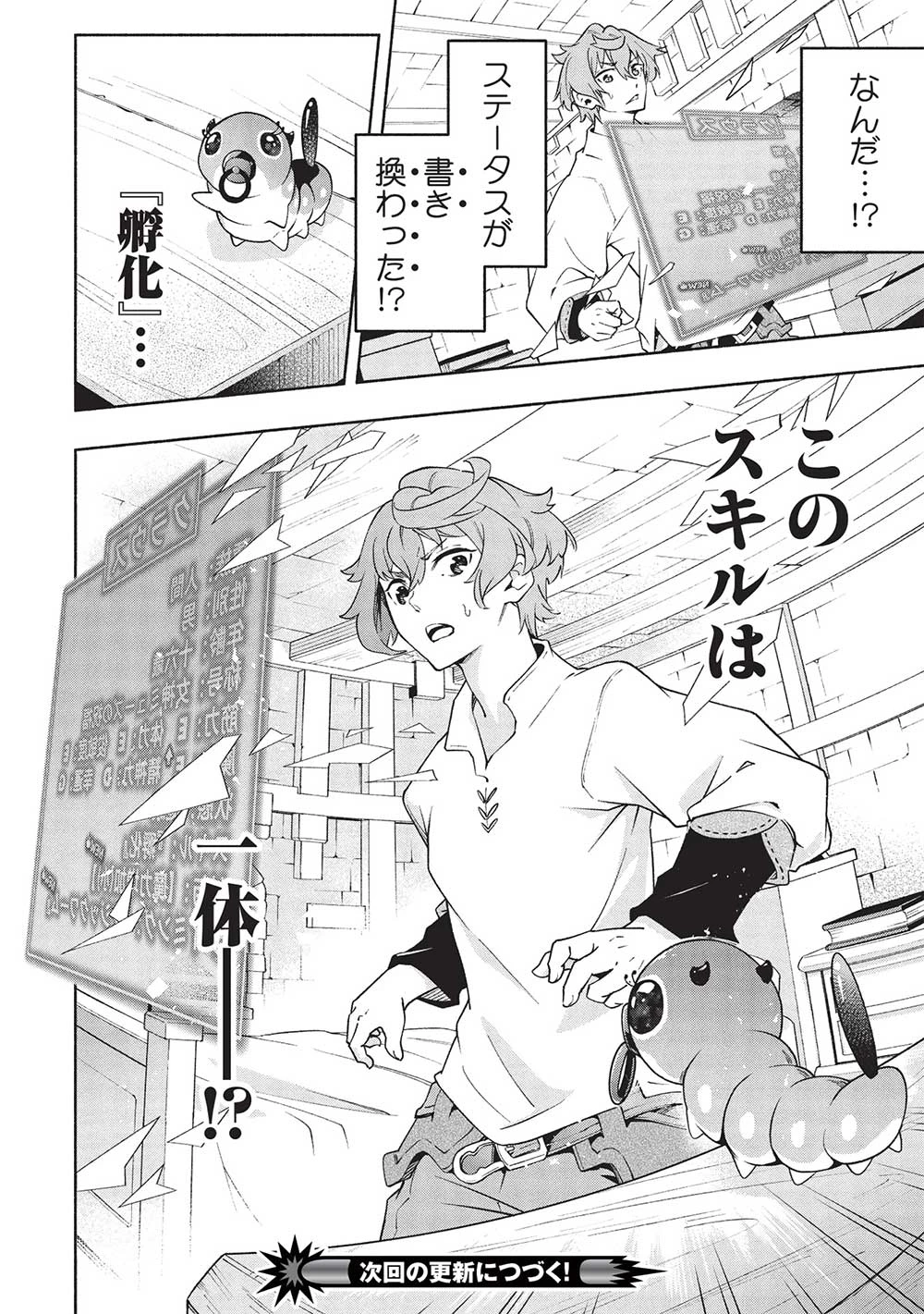 女神から『孵化』のスキルを授かった俺が、なぜか幻獣や神獣を従える最強テイマーになるまで 第1話 - 46