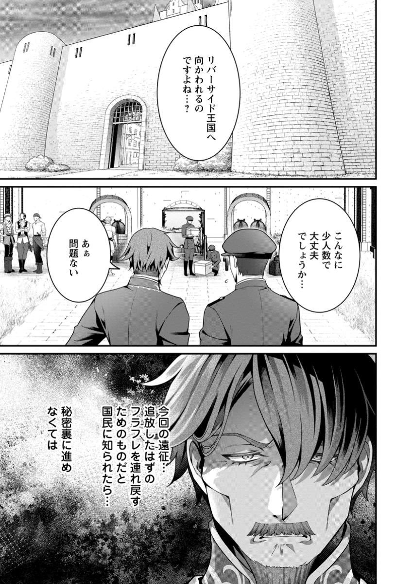 追放聖女のどろんこ農園生活～いつのまにか隣国を救ってしまいました～ 第8話 - 1