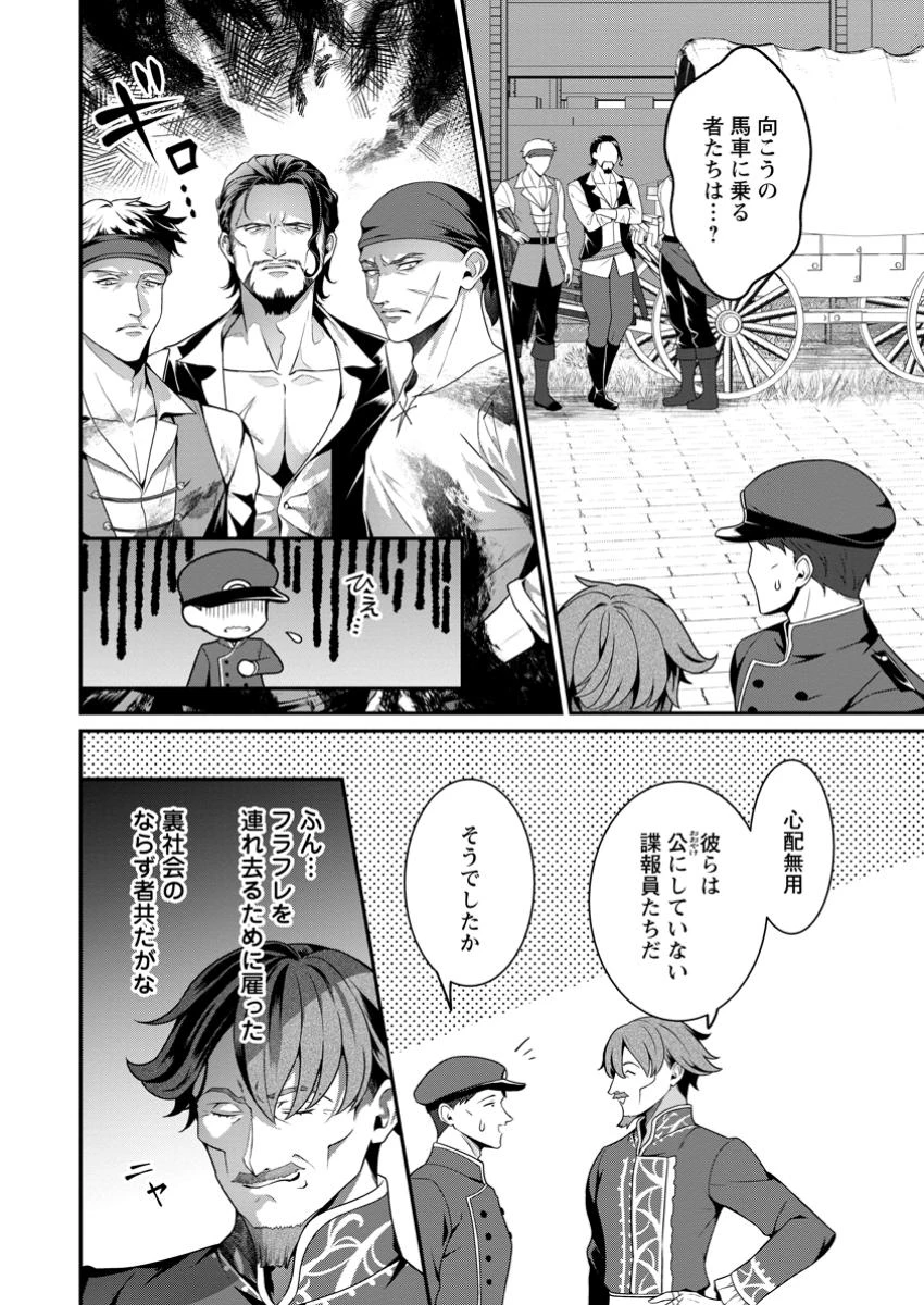 追放聖女のどろんこ農園生活～いつのまにか隣国を救ってしまいました～ 第8話 - 2