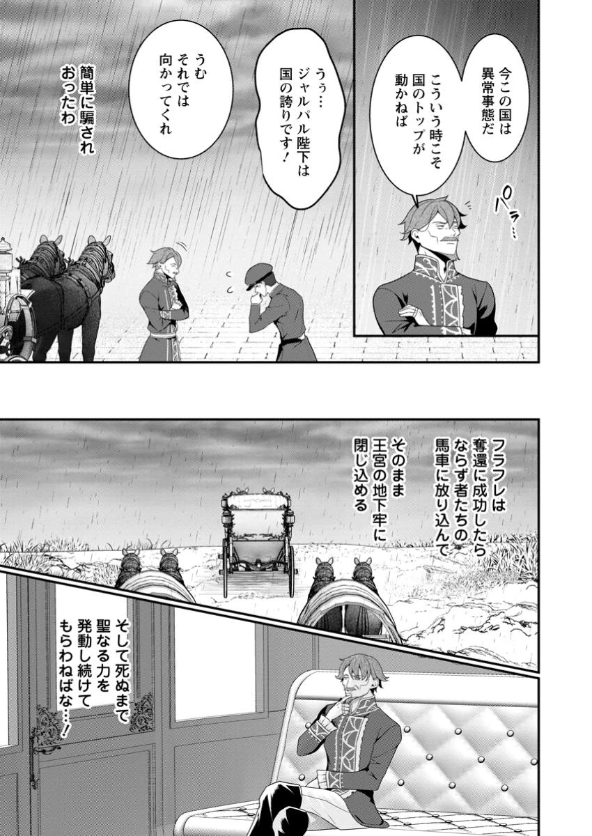 追放聖女のどろんこ農園生活～いつのまにか隣国を救ってしまいました～ 第8話 - 3