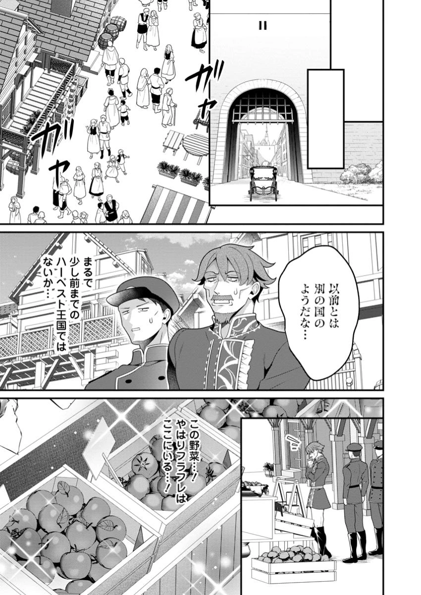 追放聖女のどろんこ農園生活～いつのまにか隣国を救ってしまいました～ 第8話 - 5