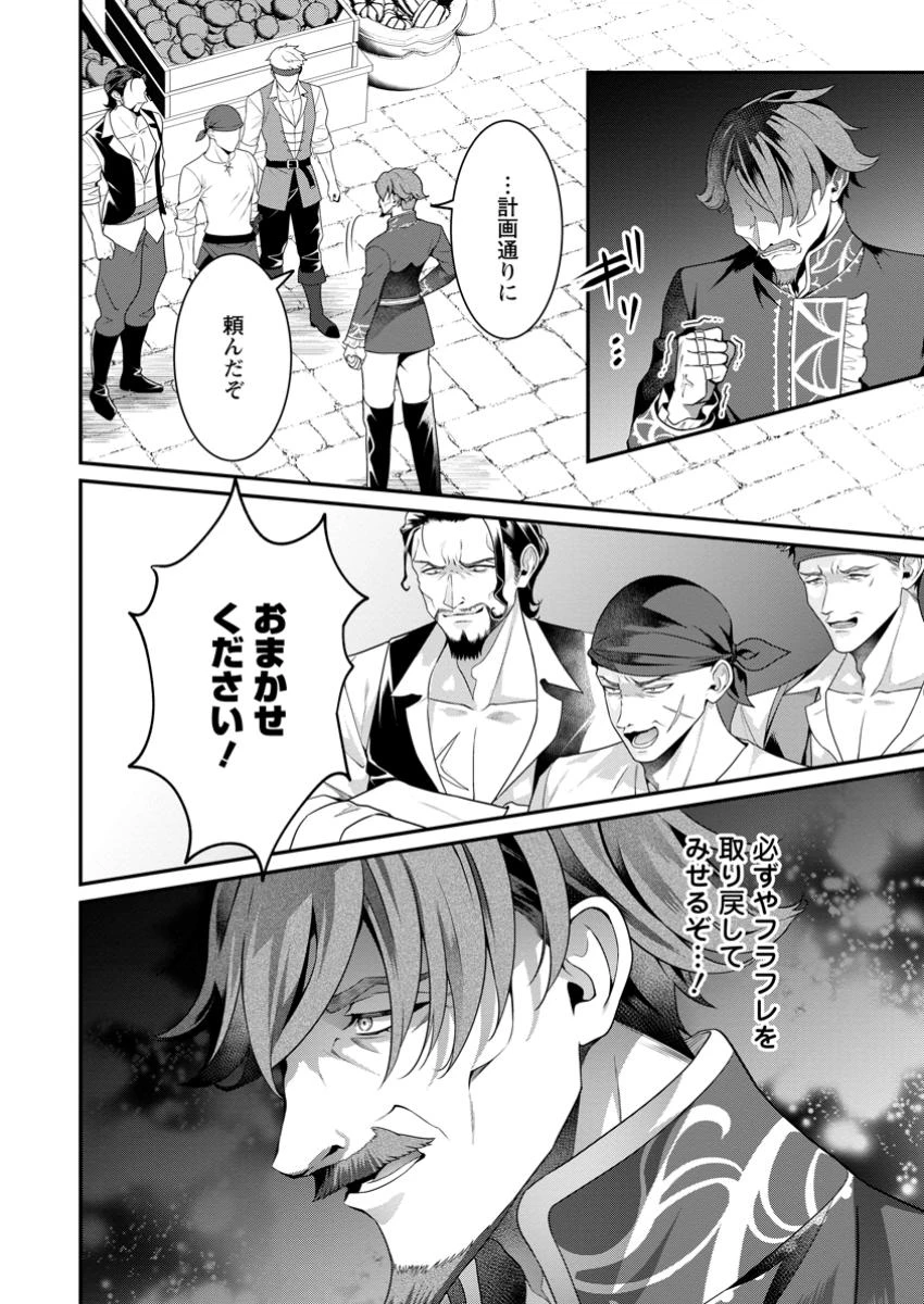 追放聖女のどろんこ農園生活～いつのまにか隣国を救ってしまいました～ 第8話 - 6