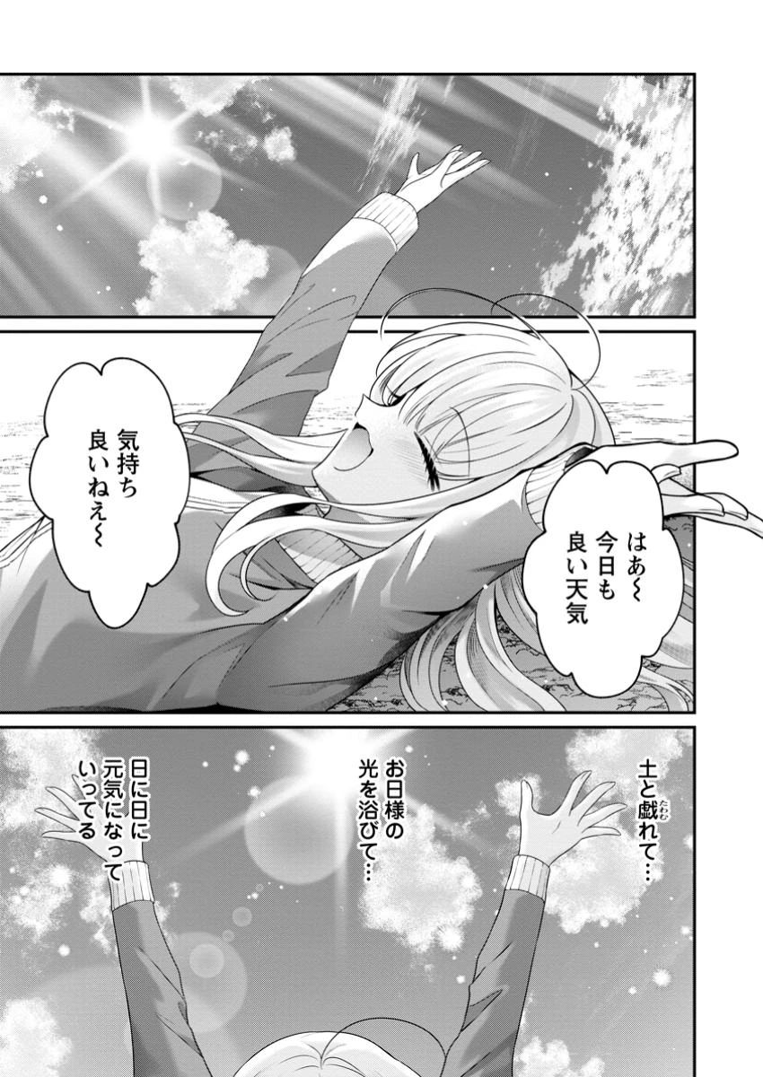 追放聖女のどろんこ農園生活～いつのまにか隣国を救ってしまいました～ 第8話 - 7