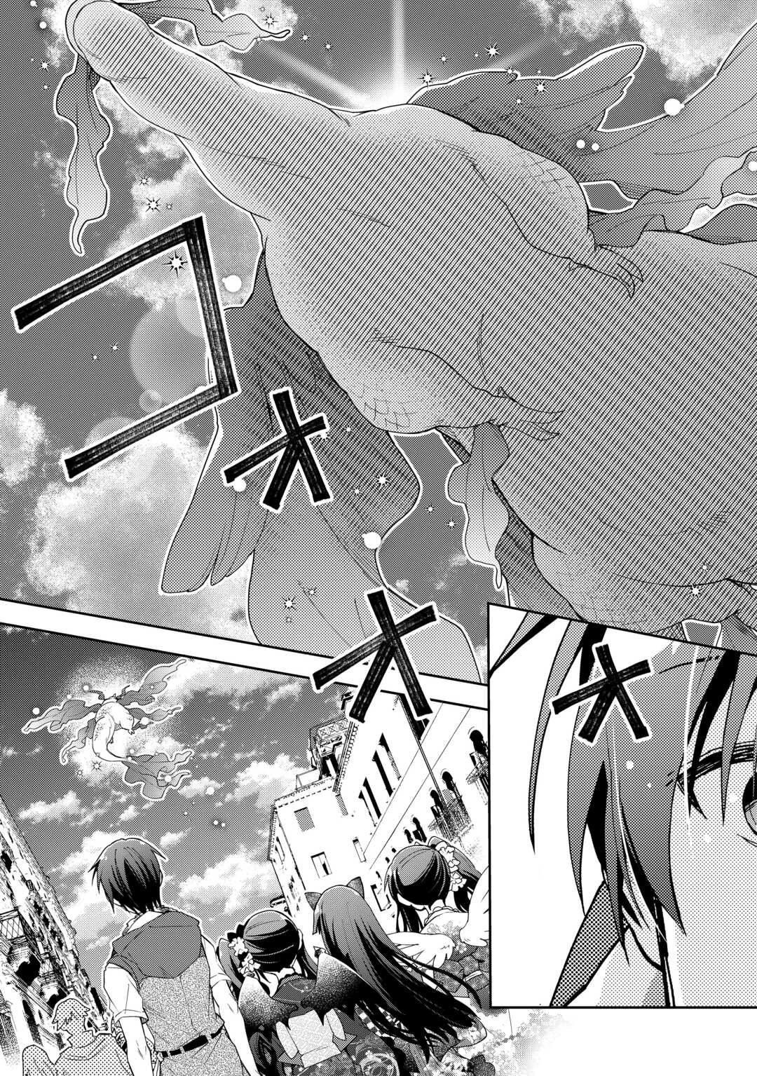 のんびりVRMMO記 第88話 - 3