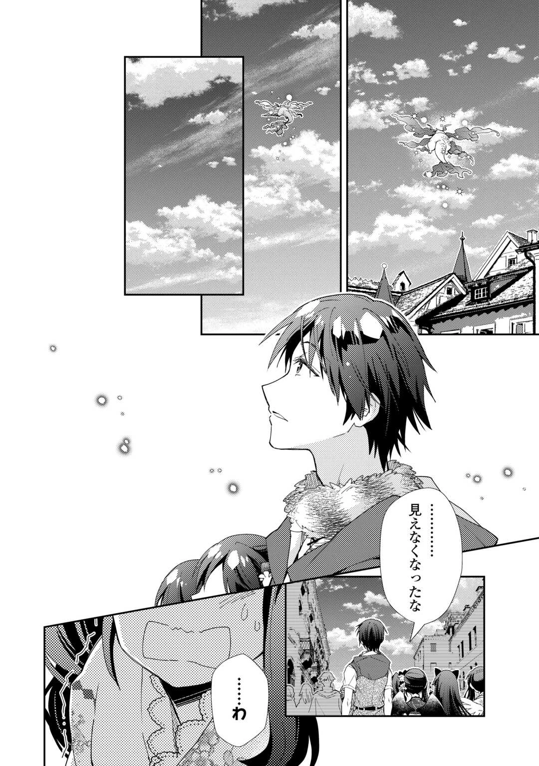 のんびりVRMMO記 第88話 - 4
