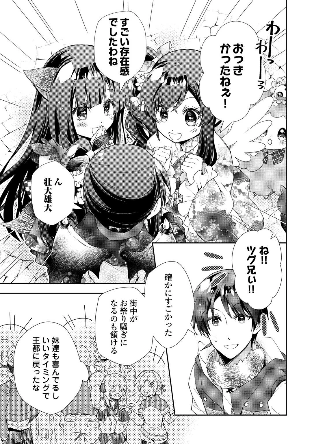 のんびりVRMMO記 第88話 - 5