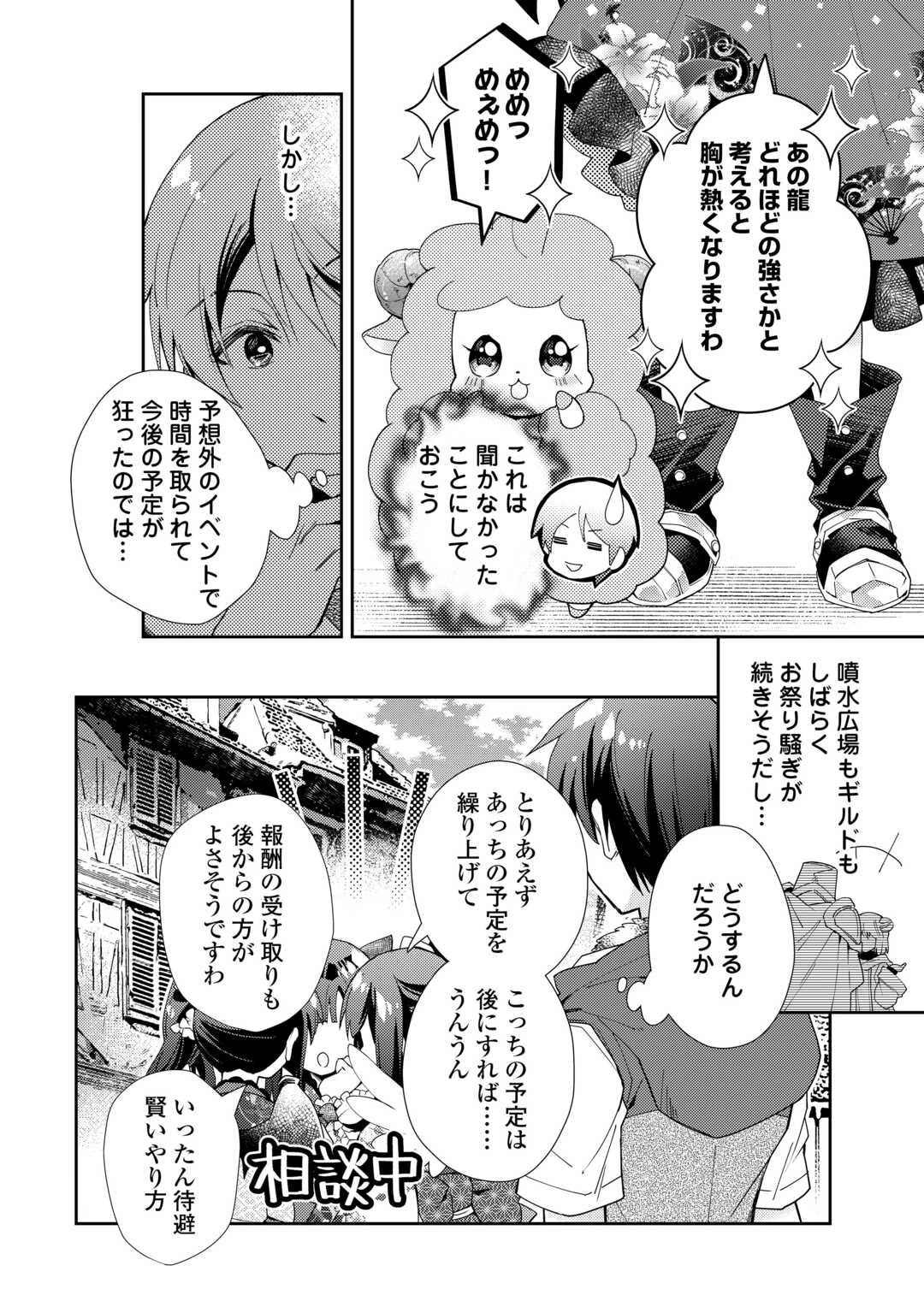 のんびりVRMMO記 第88話 - 6