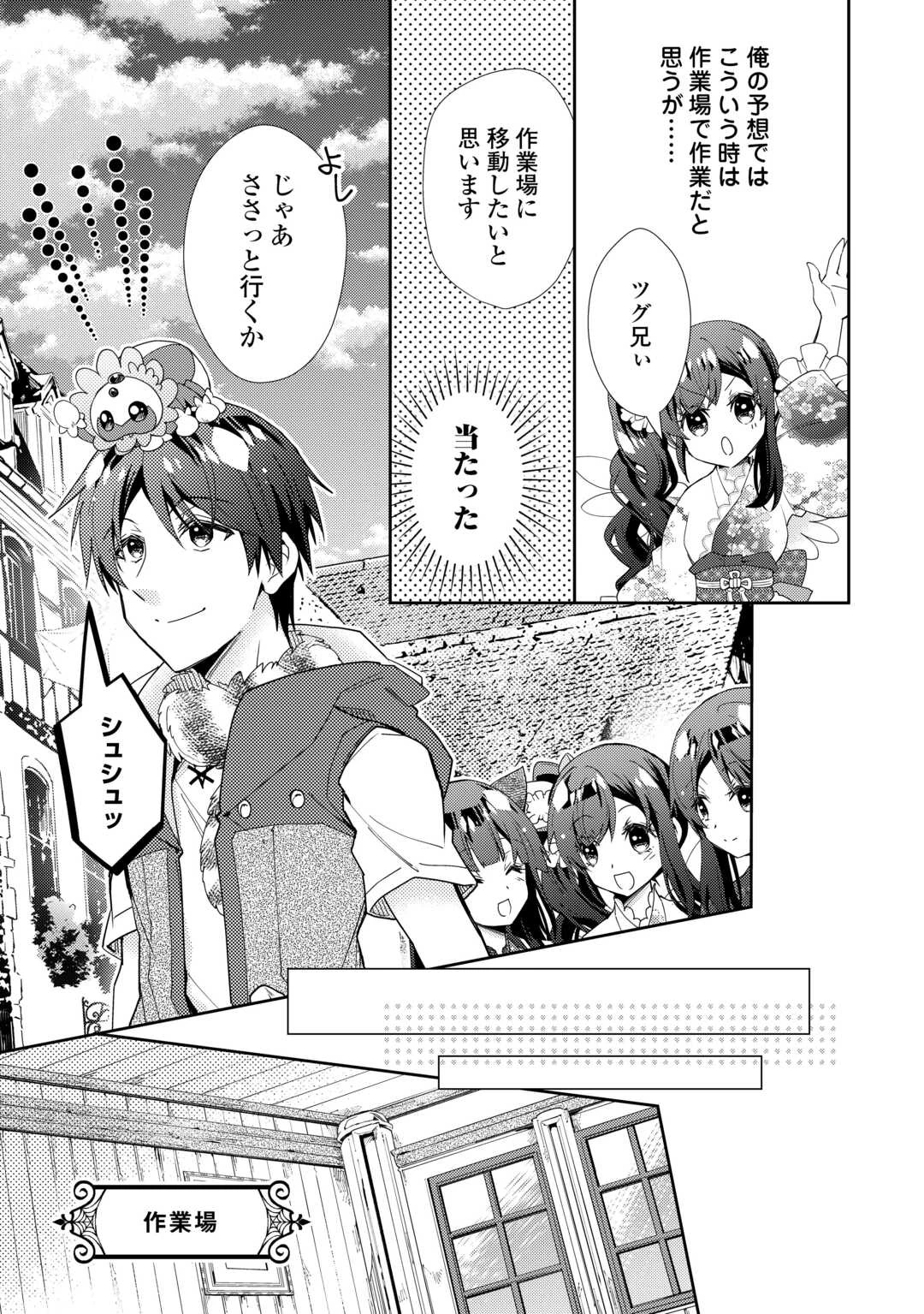 のんびりVRMMO記 第88話 - 7