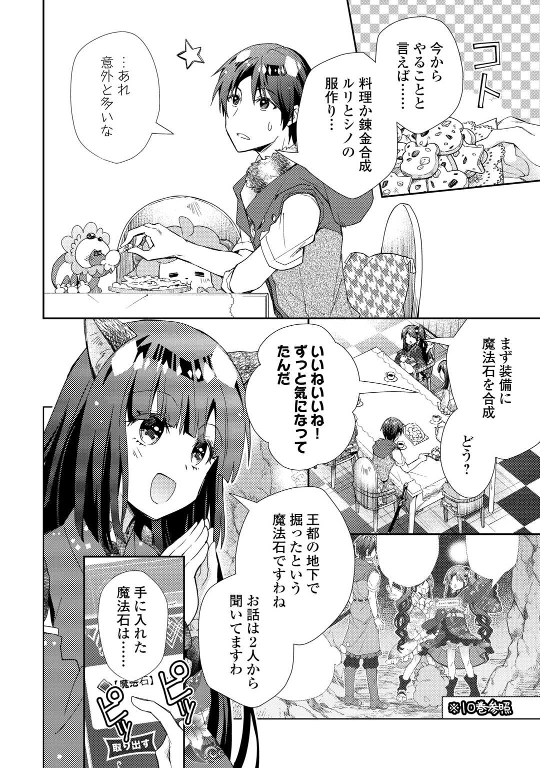 のんびりVRMMO記 第88話 - 8