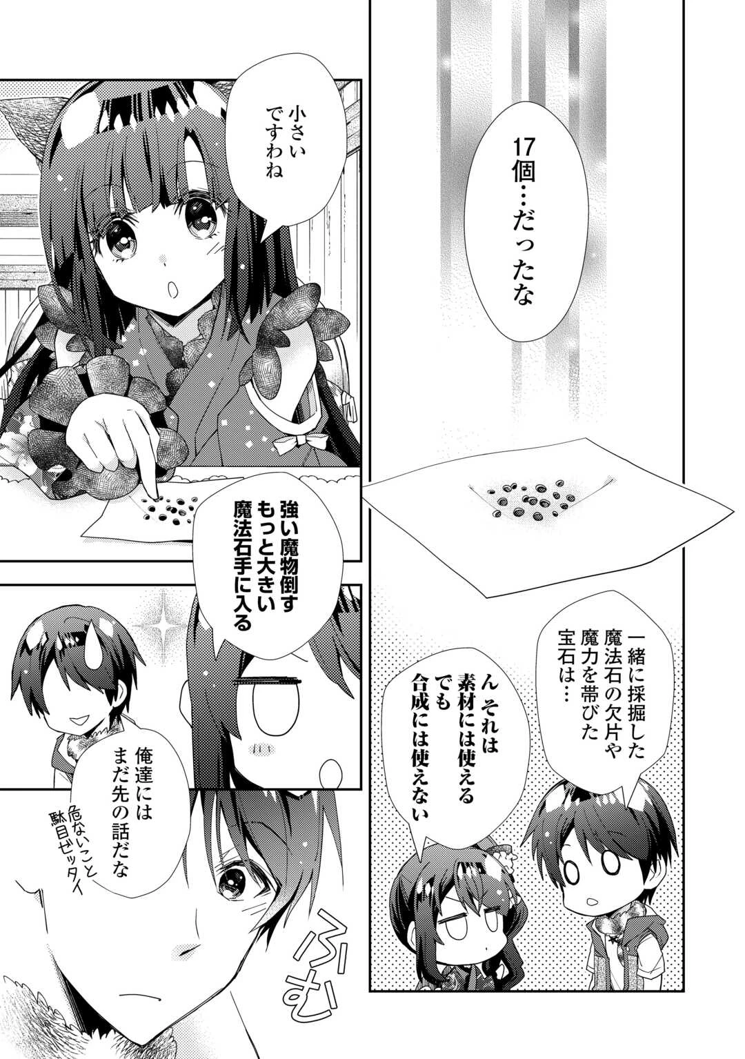 のんびりVRMMO記 第88話 - 9