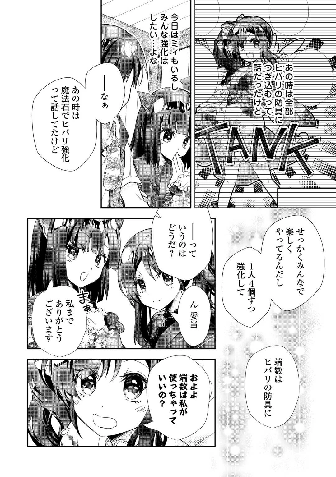 のんびりVRMMO記 第88話 - 10