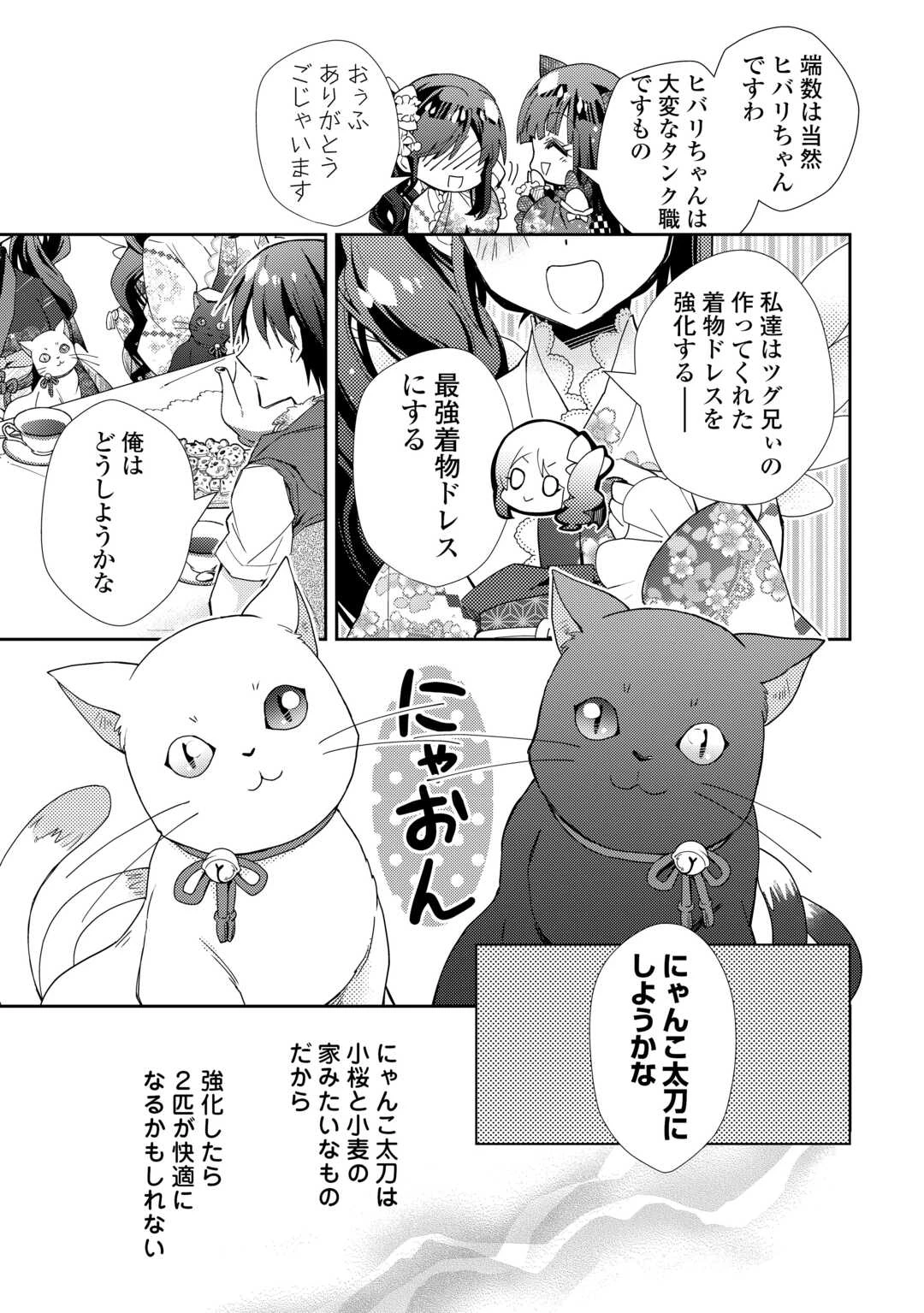 のんびりVRMMO記 第88話 - 11