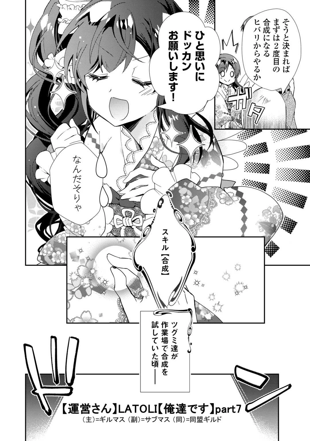 のんびりVRMMO記 第88話 - 12