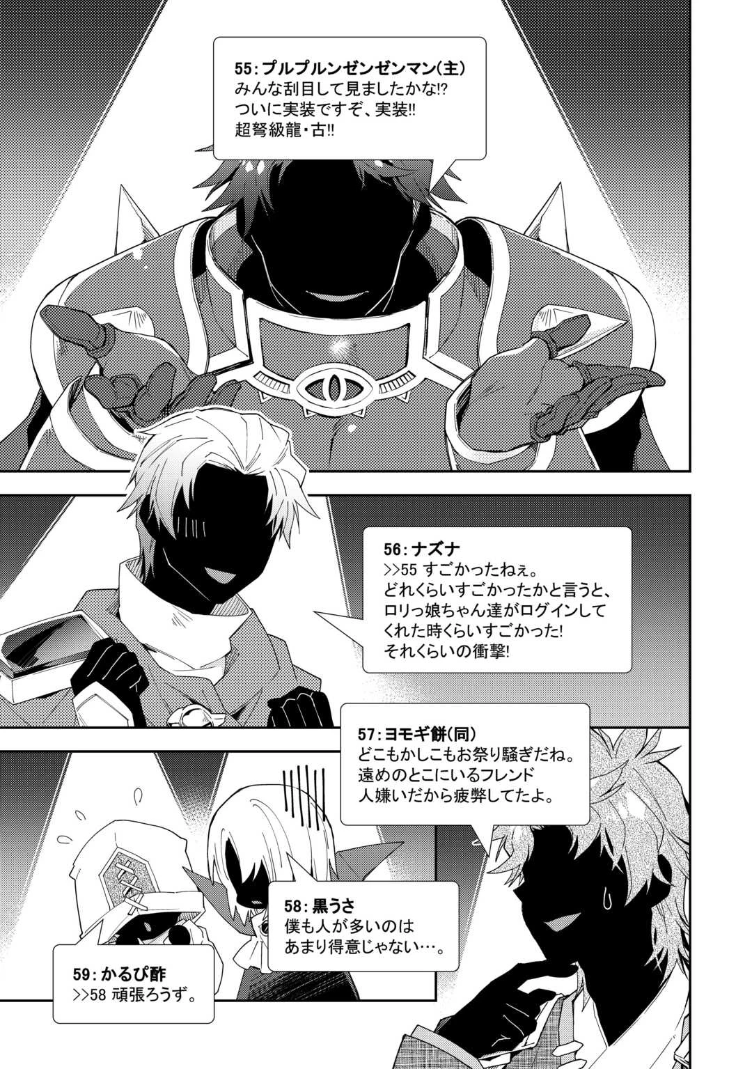 のんびりVRMMO記 第88話 - 13