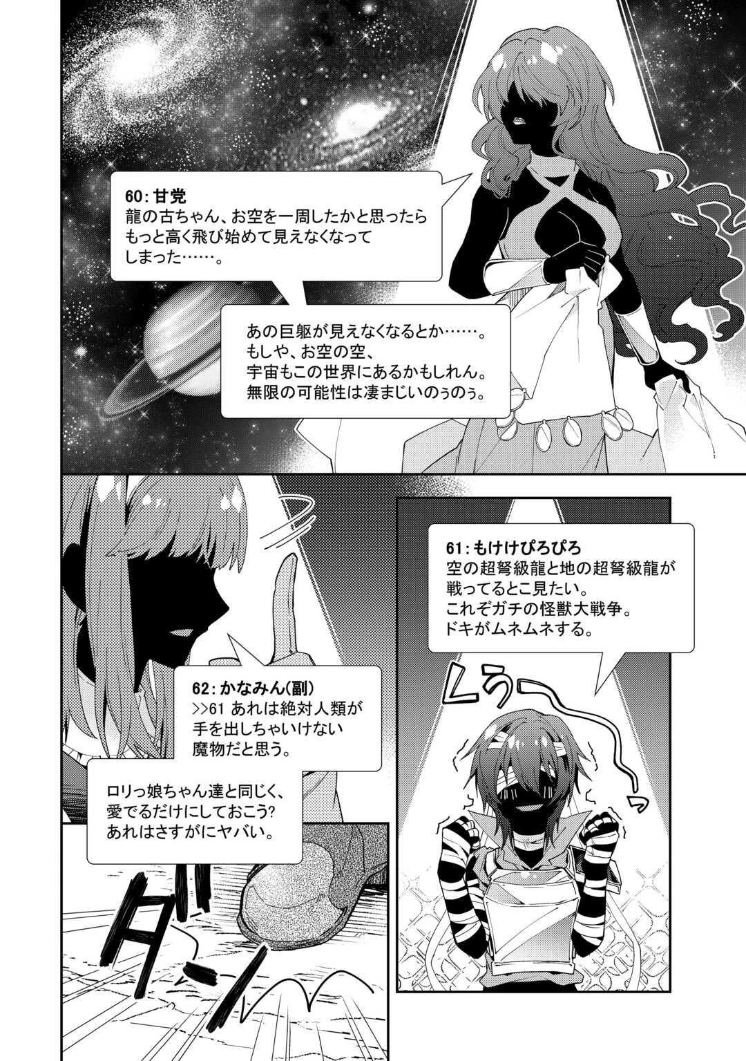 のんびりVRMMO記 第88話 - 14