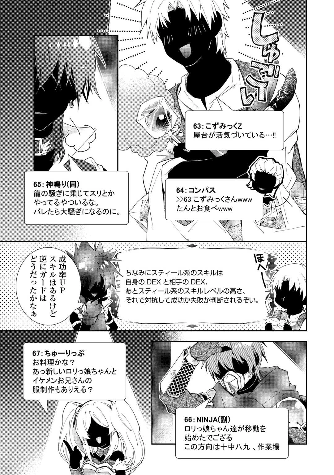 のんびりVRMMO記 第88話 - 15