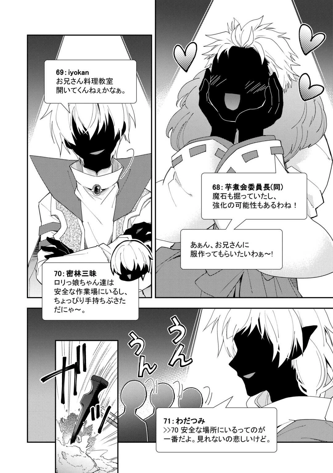 のんびりVRMMO記 第88話 - 16