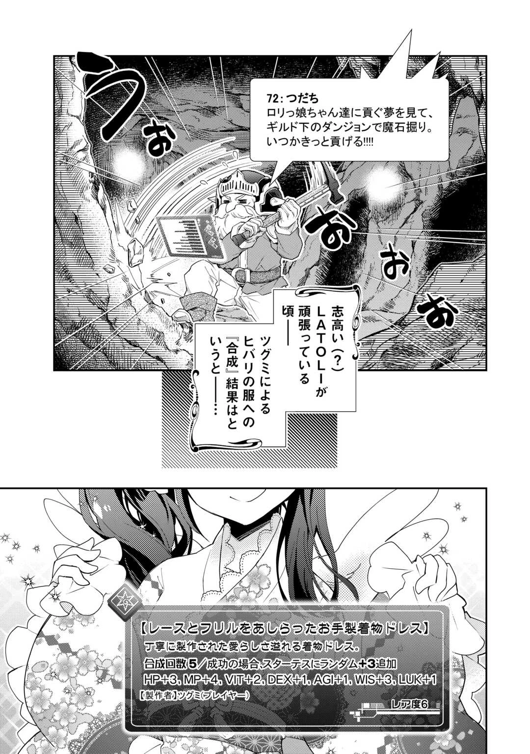 のんびりVRMMO記 第88話 - 17