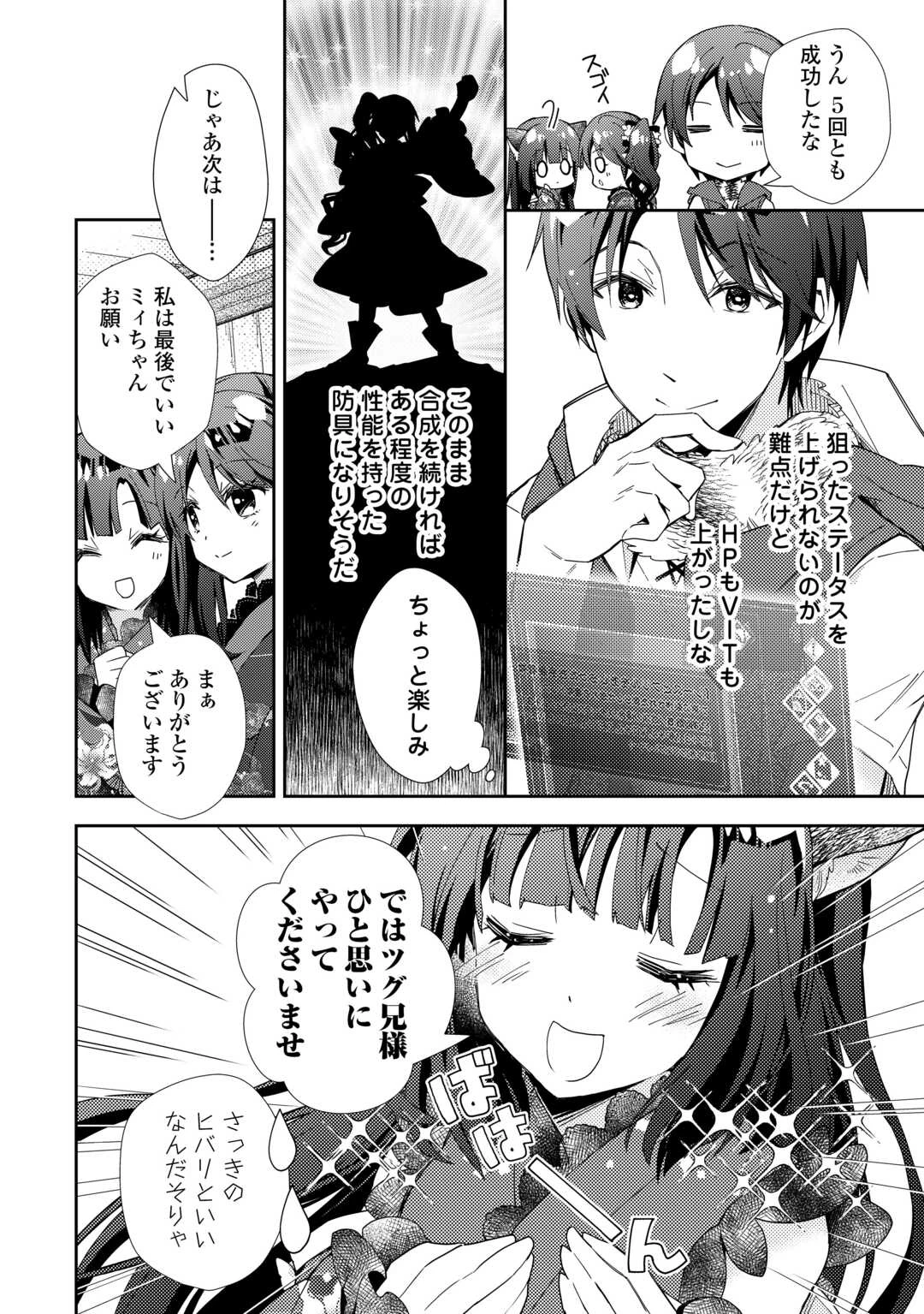のんびりVRMMO記 第88話 - 18