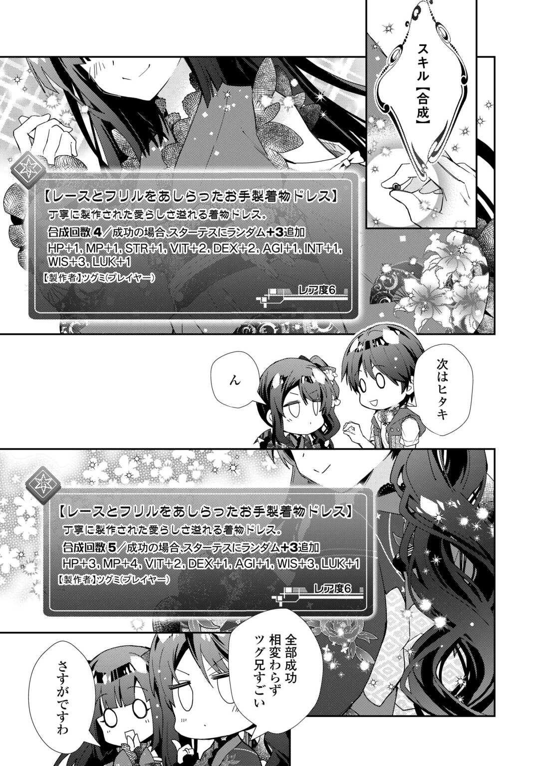 のんびりVRMMO記 第88話 - 19