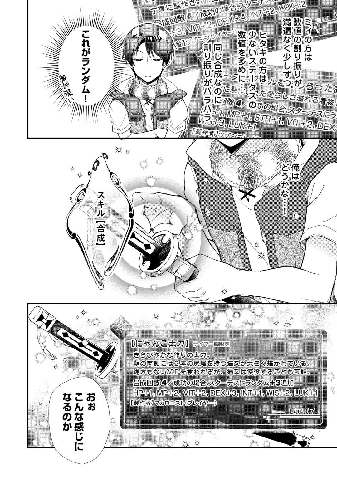 のんびりVRMMO記 第88話 - 20