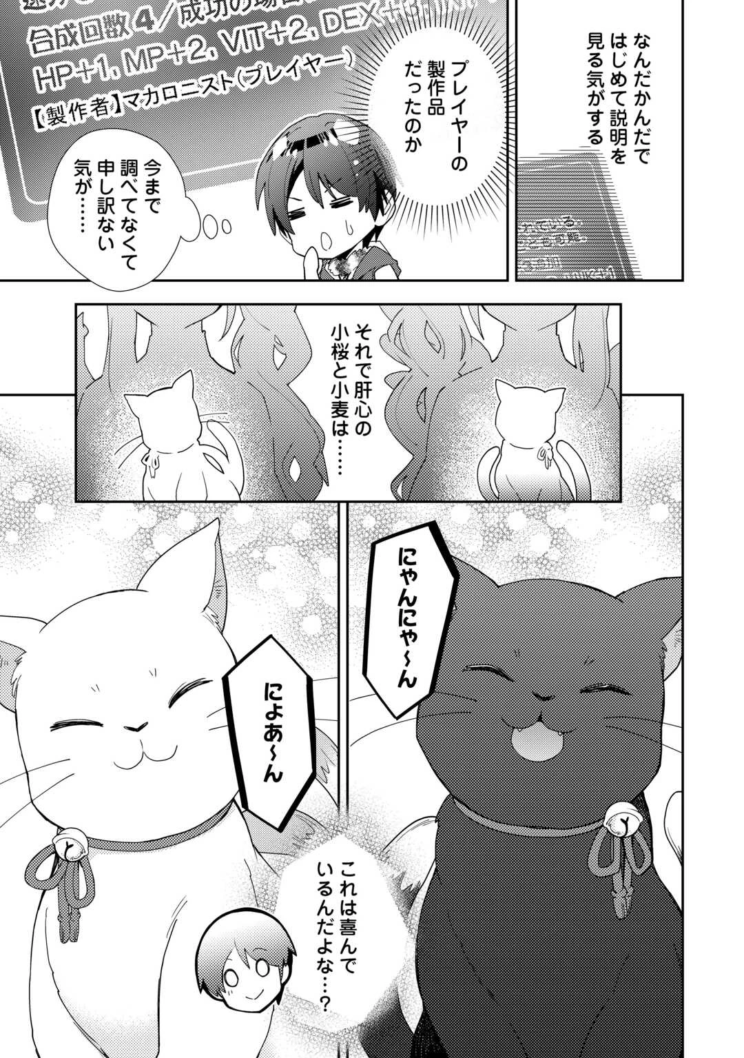 のんびりVRMMO記 第88話 - 21