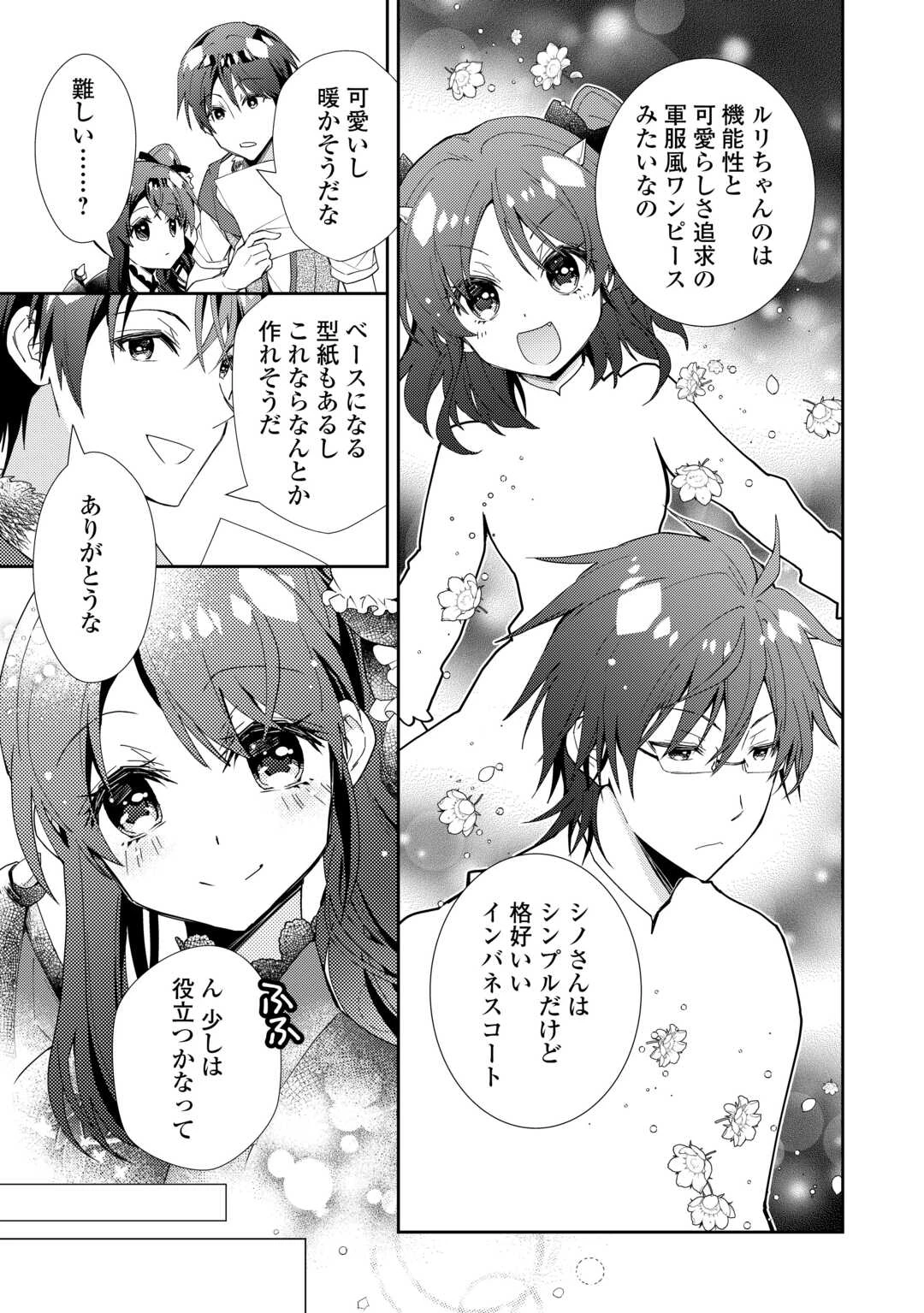 のんびりVRMMO記 第88話 - 23