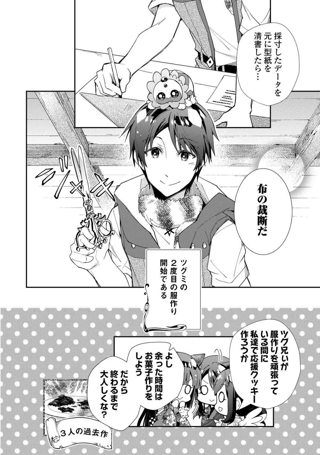 のんびりVRMMO記 第88話 - 24
