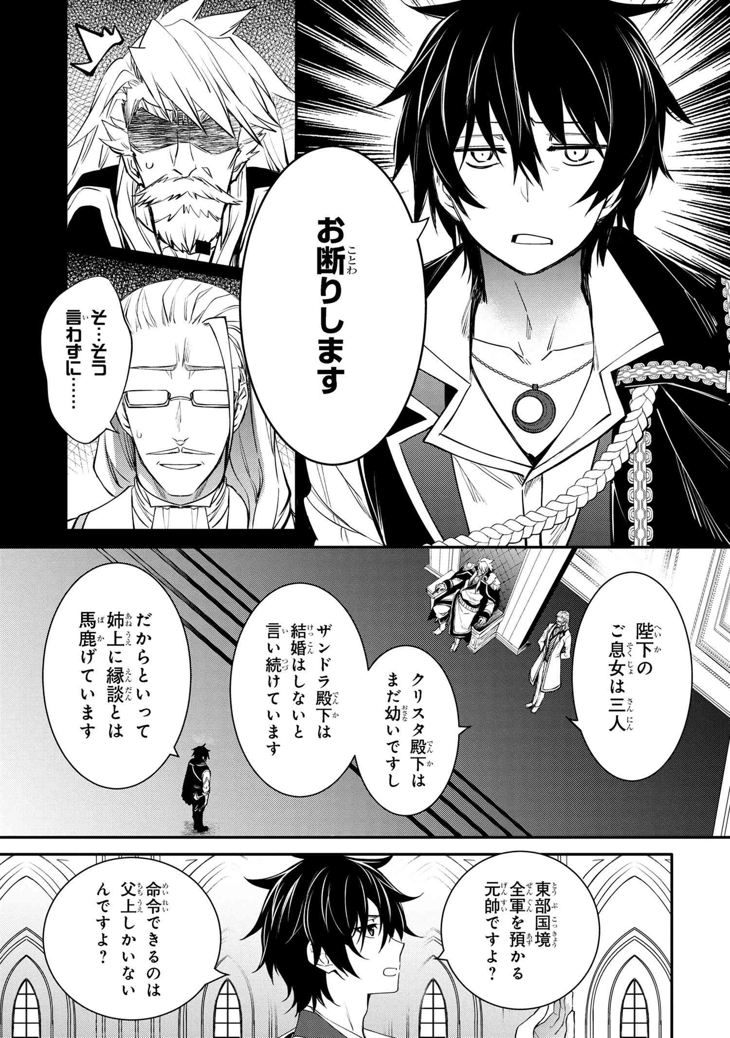 最強出涸らし皇子の暗躍帝位争い 無能を演じるSSランク皇子は皇位継承戦を影から支配する 第41話 - 3