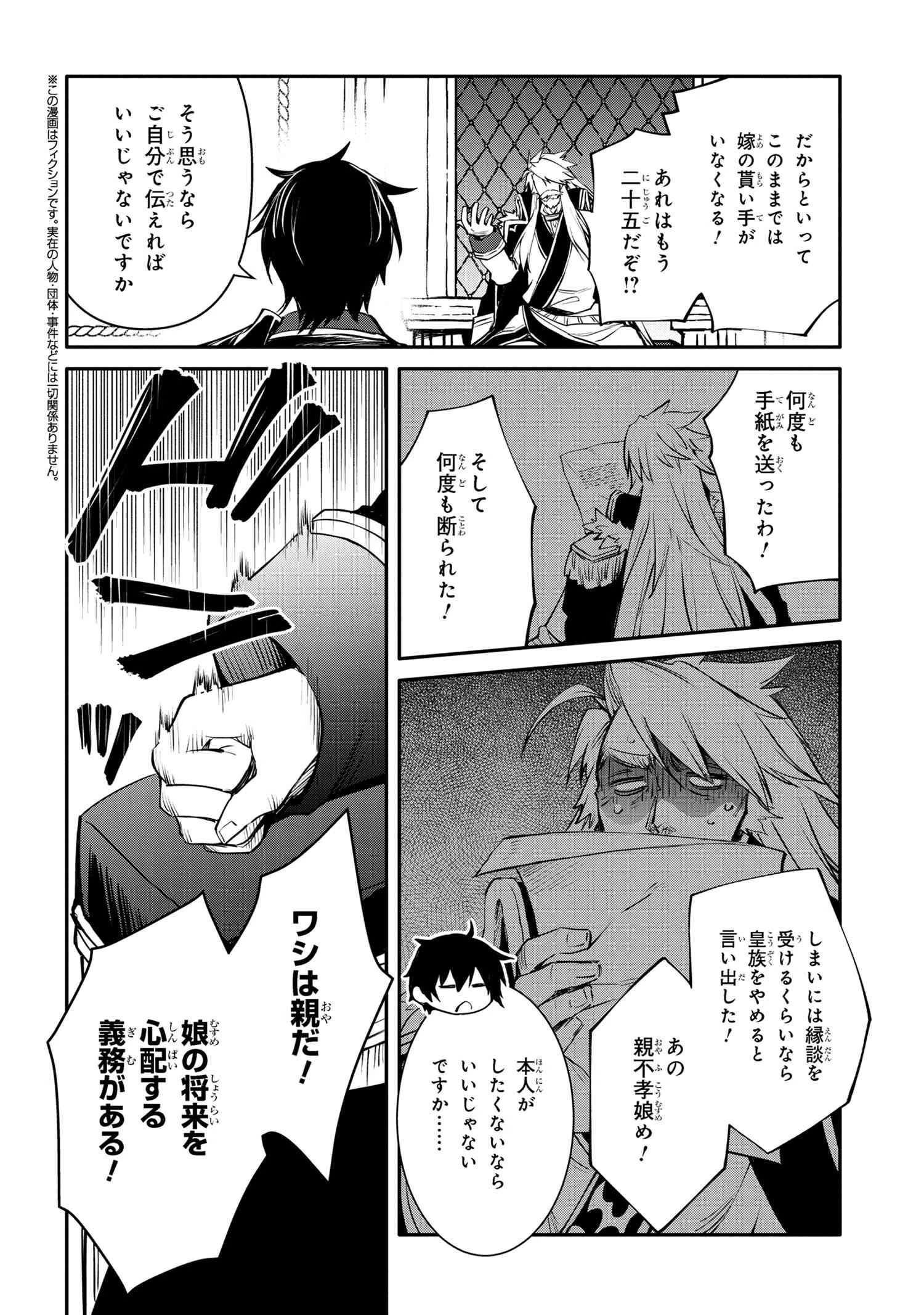 最強出涸らし皇子の暗躍帝位争い 無能を演じるSSランク皇子は皇位継承戦を影から支配する 第41話 - 4