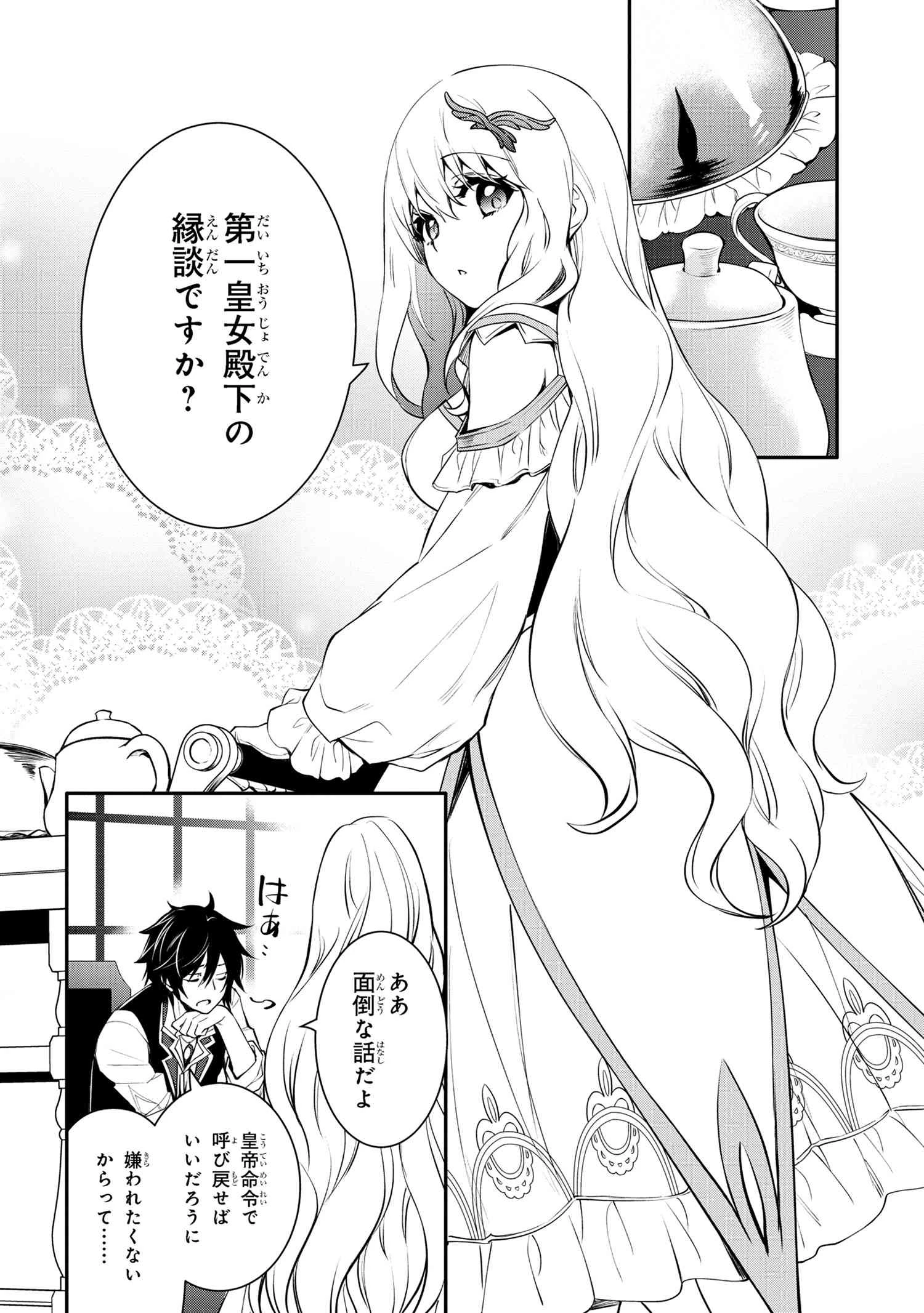 最強出涸らし皇子の暗躍帝位争い 無能を演じるSSランク皇子は皇位継承戦を影から支配する 第41話 - 6