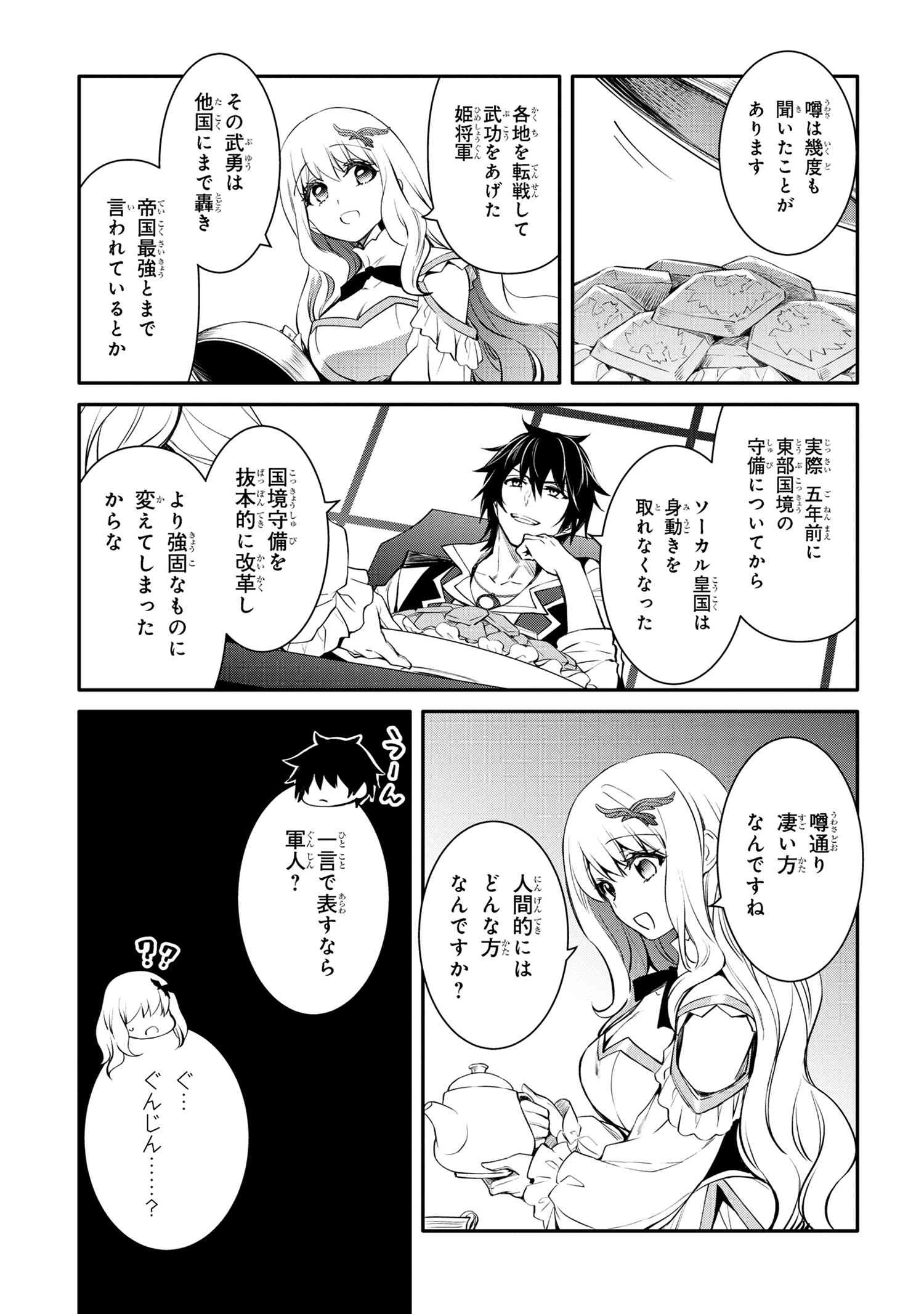 最強出涸らし皇子の暗躍帝位争い 無能を演じるSSランク皇子は皇位継承戦を影から支配する 第41話 - 7