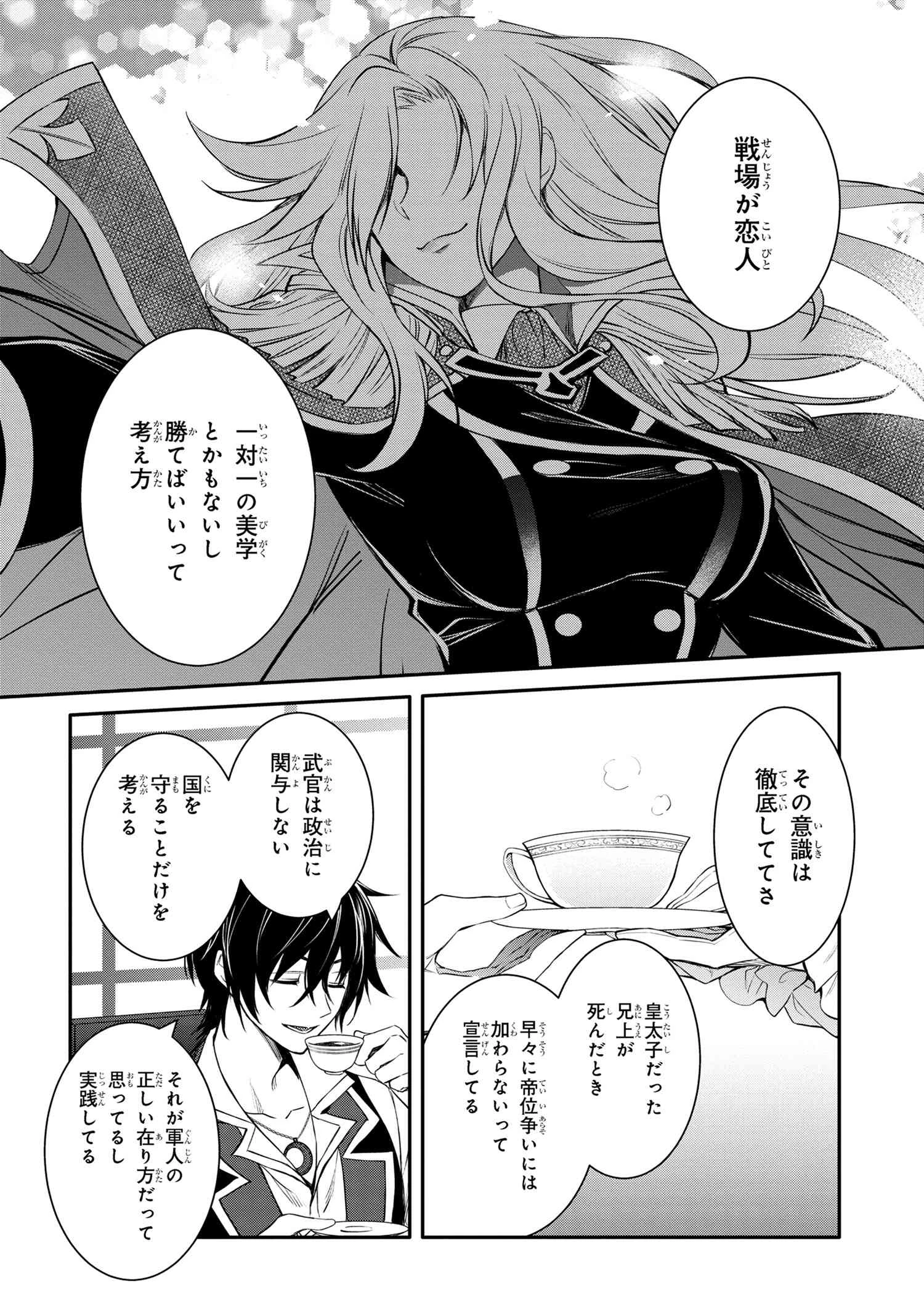 最強出涸らし皇子の暗躍帝位争い 無能を演じるSSランク皇子は皇位継承戦を影から支配する 第41話 - 8