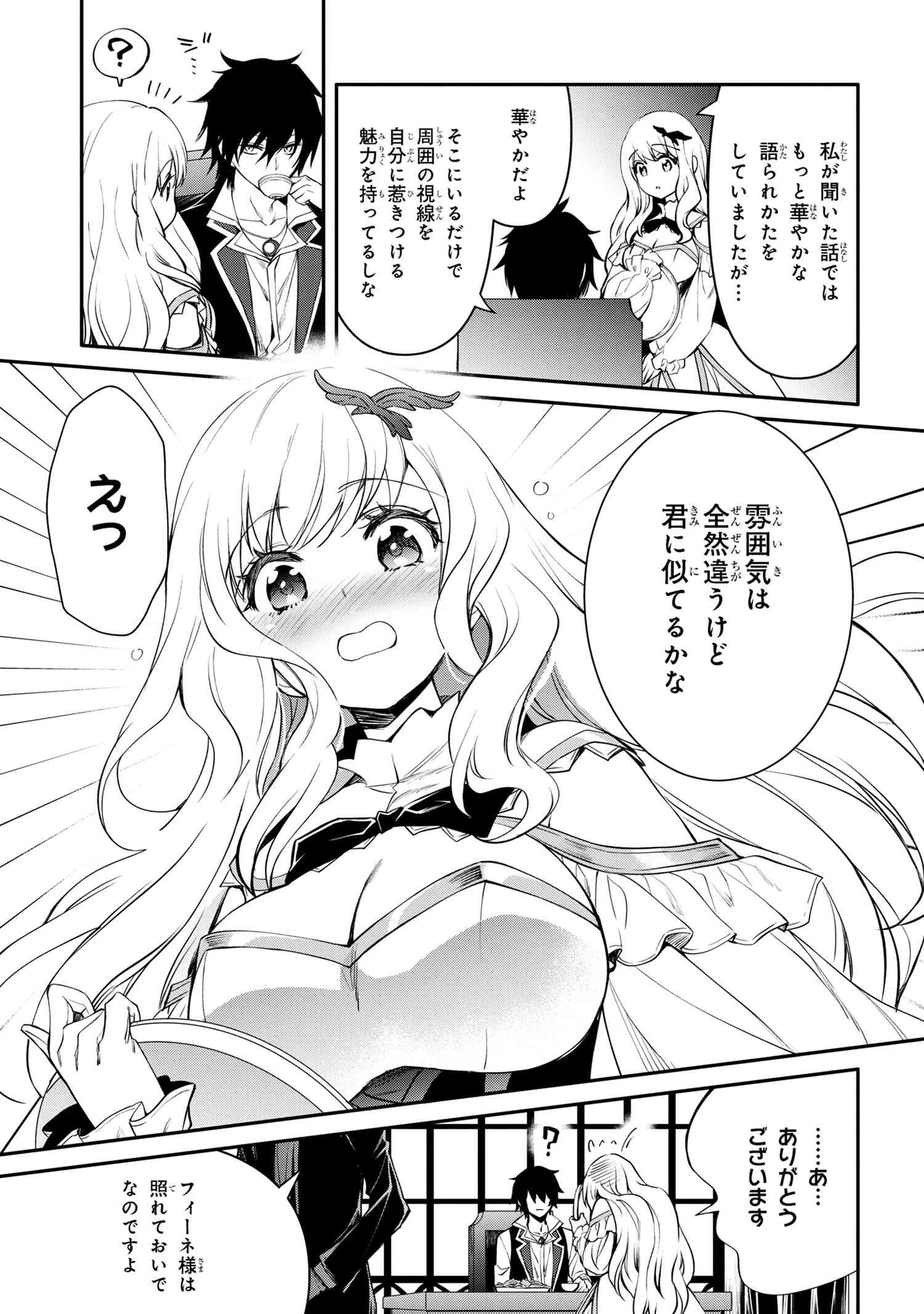 最強出涸らし皇子の暗躍帝位争い 無能を演じるSSランク皇子は皇位継承戦を影から支配する 第41話 - 9