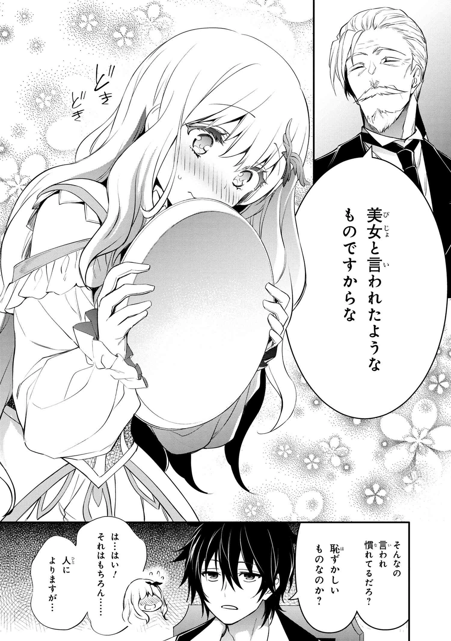 最強出涸らし皇子の暗躍帝位争い 無能を演じるSSランク皇子は皇位継承戦を影から支配する 第41話 - 10