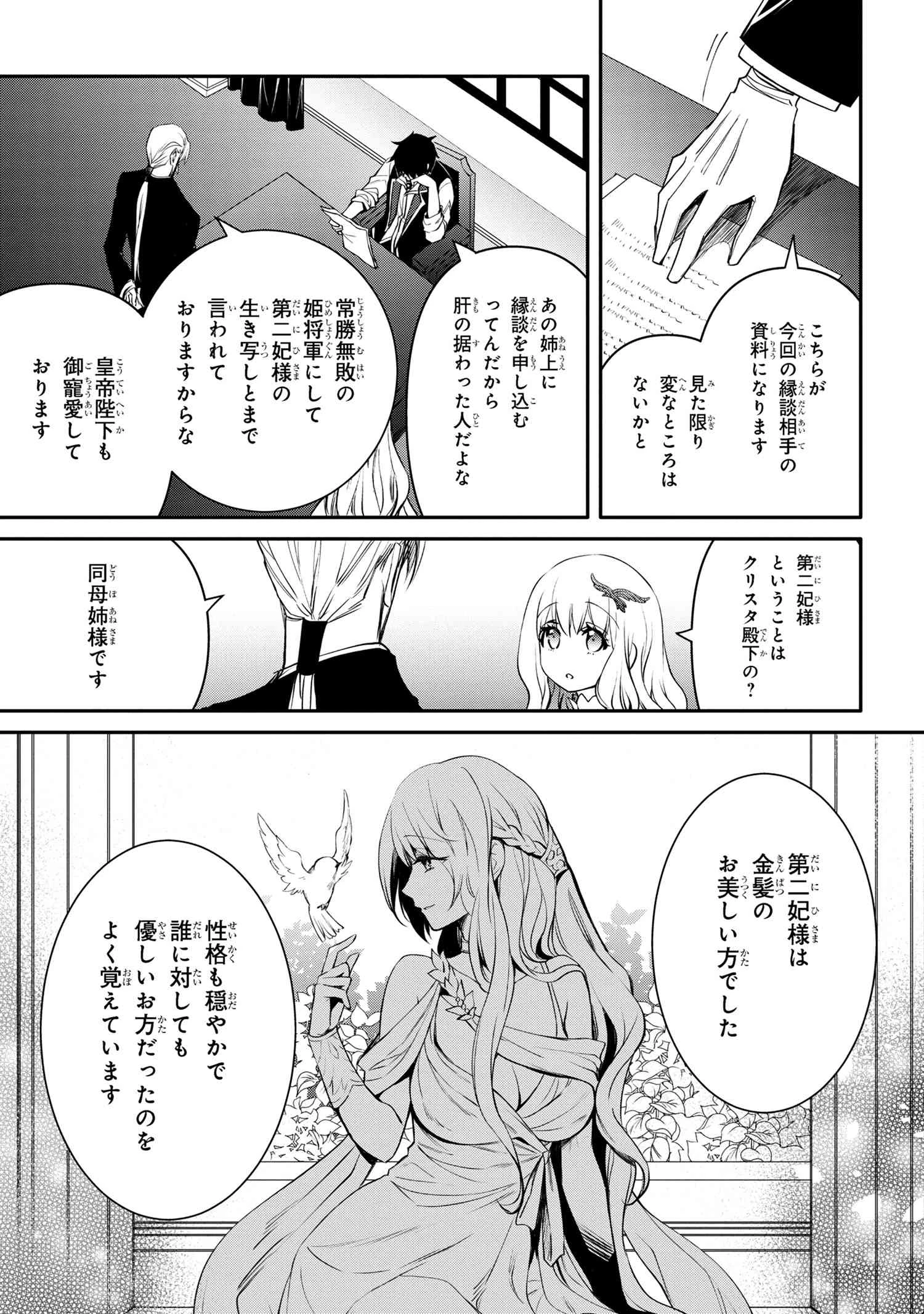 最強出涸らし皇子の暗躍帝位争い 無能を演じるSSランク皇子は皇位継承戦を影から支配する 第41話 - 11