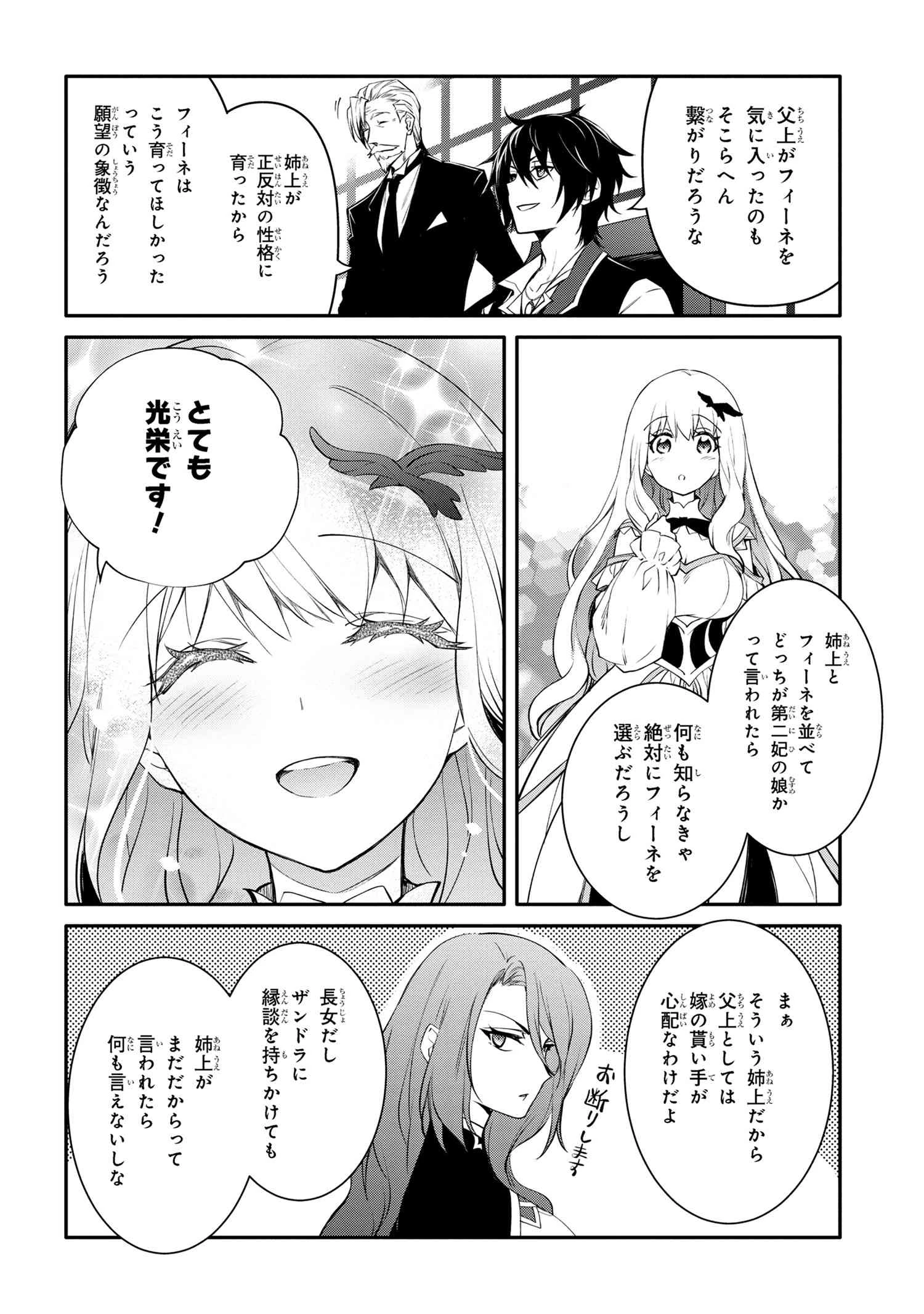 最強出涸らし皇子の暗躍帝位争い 無能を演じるSSランク皇子は皇位継承戦を影から支配する 第41話 - 12