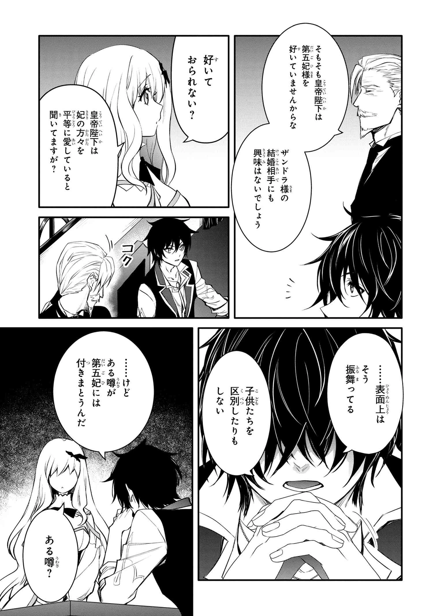 最強出涸らし皇子の暗躍帝位争い 無能を演じるSSランク皇子は皇位継承戦を影から支配する 第41話 - 13