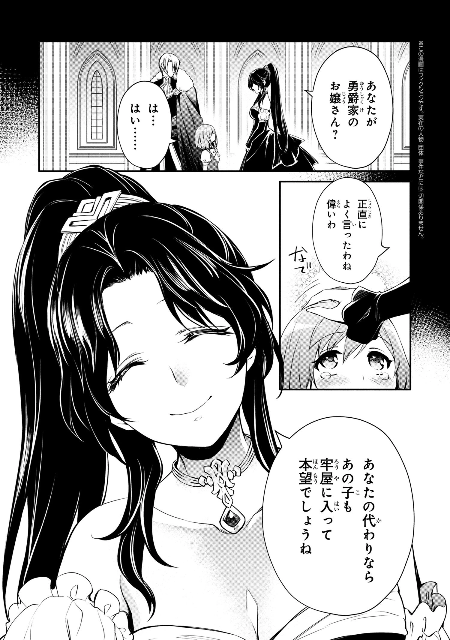 最強出涸らし皇子の暗躍帝位争い 無能を演じるSSランク皇子は皇位継承戦を影から支配する 第40話 - 1